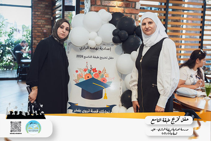 حفل تخريج طلاب شعبة التاسع من مدرسة الرازي